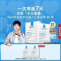 理肤泉 B5精华水光面膜7片装 补水保湿提亮弹嫩护肤品