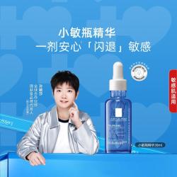 理肤泉 小敏瓶胜肽精华液30ml 保湿补水舒缓敏感修护泛红