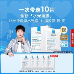 理肤泉 超分子水光面膜10片保湿紧致舒缓修护强韧光泽透亮
