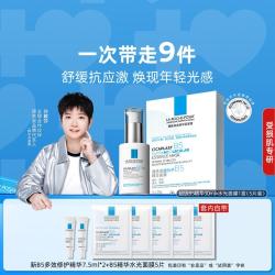 理肤泉 超级B5精华+水光面膜褪红抗皱修护屏障水润透亮