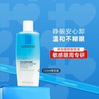 理肤泉 特安水油分离眼部卸妆水125ml敏感肌清爽温和清洁卸妆