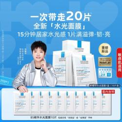 理肤泉 超分子水光面膜