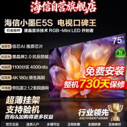 海信 墨晶屏抗反防眩电视75/85/100/55/65英寸4k高刷MiniLED