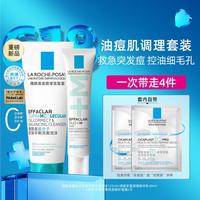 理肤泉 超分子控油洁面125ml+痘肌精华乳40ml