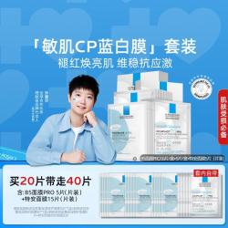 理肤泉 B5面膜PRO+特安面膜保湿修护褪红焕亮
