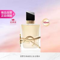 YSL 圣罗兰 自由至上女士香水持久花香