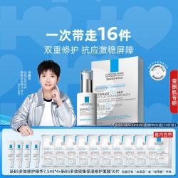 理肤泉 B5精华+面膜PRO套组保湿舒缓褪红敏稳屏障