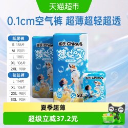 雀氏 夏季超薄超轻透拉拉裤S-3XL码婴儿纸尿裤尿不湿尿布