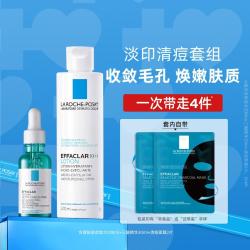 理肤泉 微晶收敛水200ml+三酸精华30ml+黑膜2片
