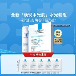 理肤泉 B5修护焕亮乳液面膜套装舒缓保湿抗皱紧致护肤