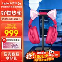 罗技 GPRO X 2代耳机 到手价999 抢！！
