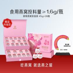 燕之屋 燕窝礼盒 45g 母亲节礼物 孕妇即食 送礼长辈滋补品