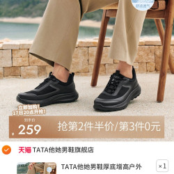 他她 男鞋厚底增高户外运动鞋2026新款透气通勤休闲鞋MGP01