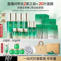 百雀羚 抗皱紧致滋润全套面膜囤货套装礼盒装