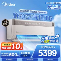 美的 KFR-35GW/T6 新风净化无风感 1.5匹 壁挂式空调