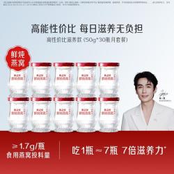 燕之屋 30瓶月套餐-鲜炖燕窝50g*30瓶送长辈女士滋补孕妇补品