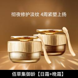 佰草集 御龄紧致抗皱日霜晚霜套装