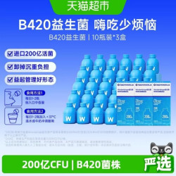 万益蓝 浅蓝B420益生菌冻干粉 30瓶