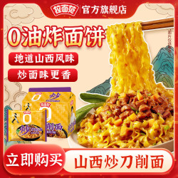 今麦郎 拉面范炒刀削面干拌面肉酱山西刀削面袋装方便面泡面 浓香肉酱炒面五连包*1