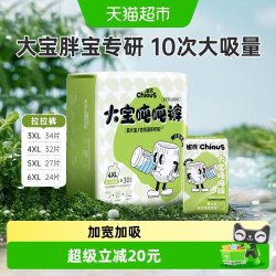雀氏 大宝胖宝拉拉裤3XL-6XL婴儿裤型纸尿裤尿不湿
