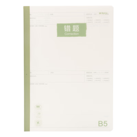 晨光 WB5400D B5数学错题本 PP壳 40张/本