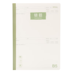 晨光 WB5400D B5数学错题本 PP壳 40张/本