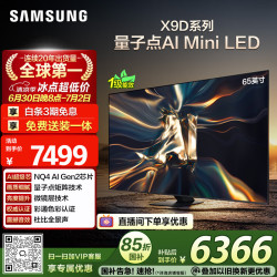 三星 QNX9D系列 QA65QNX9DAJXXZ 液晶电视 65英寸