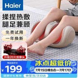 海尔 腿部脚底按摩 足疗机  米色