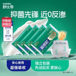 舒比奇 智研抑菌敏感肌乳霜纸尿裤拉拉裤尿不湿试用装4片