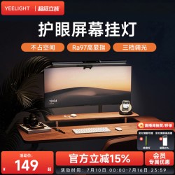 Yeelight Clip 护眼屏幕挂灯 4.5W