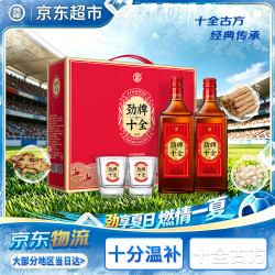 劲牌 十全酒35度 500ml*2瓶礼盒装带两口杯实惠新年送礼