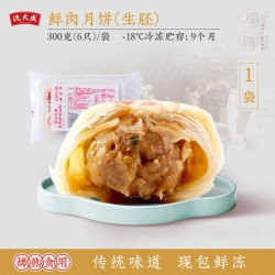 沈大成 鲜肉月饼生胚上海酥皮苏式月饼现烤特产中秋