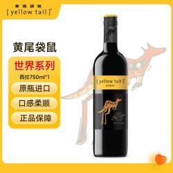 黄尾袋鼠 世界 西拉半干型红葡萄酒 750ml