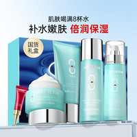 温碧泉 八杯水水乳补水套盒5件套 洁+水+乳+霜+眼霜