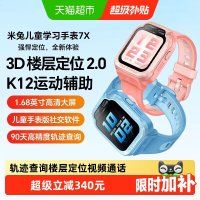小米 米兔儿童手表7X