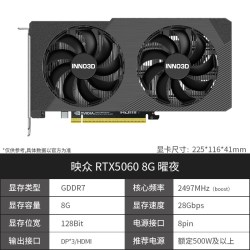 映众 RTX5060Ti 独立显卡
