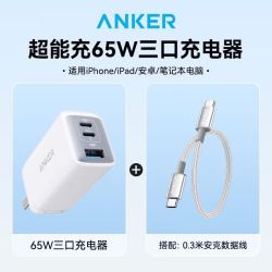 Anker 65W氮化镓三口充电器+0.3米快充线