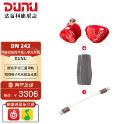 达音科 DN 242有线hifi入耳式耳机两圈四铁两平板八单元发烧级平衡耳塞手机电脑高品质高音质耳返马年限定 DN242+ DTC 800 + 皓 C-C转接线