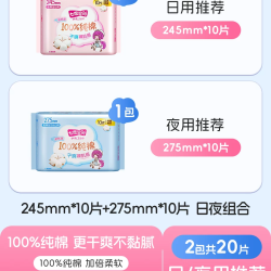 七度空间 超薄纯棉 卫生巾套装