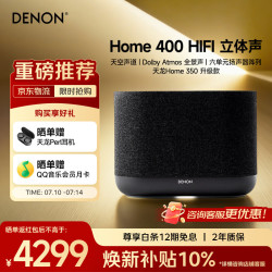 DENON HOME400 无线流媒体蓝牙音响