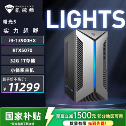 机械师 曙光S 小体积游戏台式机电竞电脑主机（i9-13900HX 32G D5 1TSSD RTX5070 侧透）