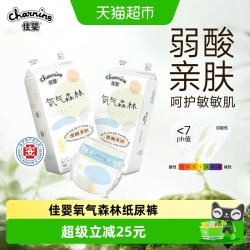 佳婴 氧气森林婴儿纸尿裤L-XXL尺码任选超薄透气男女宝宝尿不湿