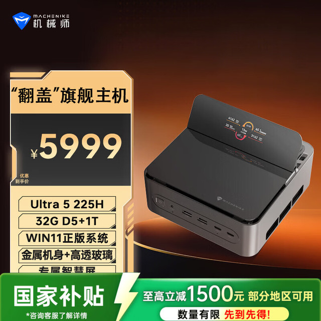 机械师 GTS AMD高性能商用办公游戏电脑口袋迷你mini主机小主机（Ultra5 225H 32G DDR5 1T Wi-Fi 6E)