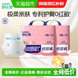 舒比奇 维E纸尿裤新生婴儿防红臀透气拉拉裤尿不湿