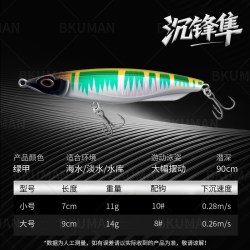 BKUMAN 贝酷曼 7023 沉锋隼远投颤摆缓沉铅笔路亚饵 11g