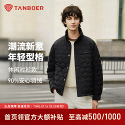 坦博尔 防泼水易去污面料轻量羽绒服