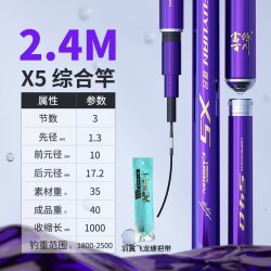 富源百川 野钓全能 综合竿