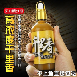 志起 千里香 钓鱼小药 诱鱼剂 100ML