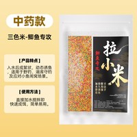 移动端：无品牌 拉小米 9762 中药款-拉小米-三色米-100克
