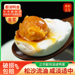 鄱湖鸭舍 流油咸鸭蛋礼盒 10枚*60-70g